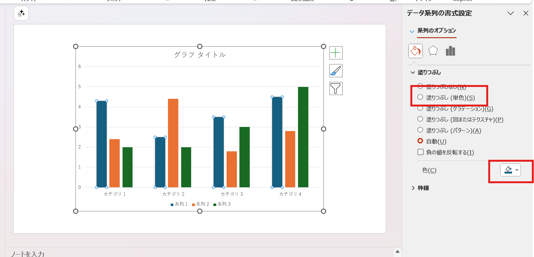 棒グラフの色を変更するオプション